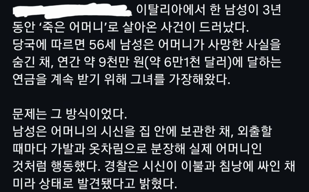 사망한 어머니로 분장해서 돈 받은 아들 | 인스티즈