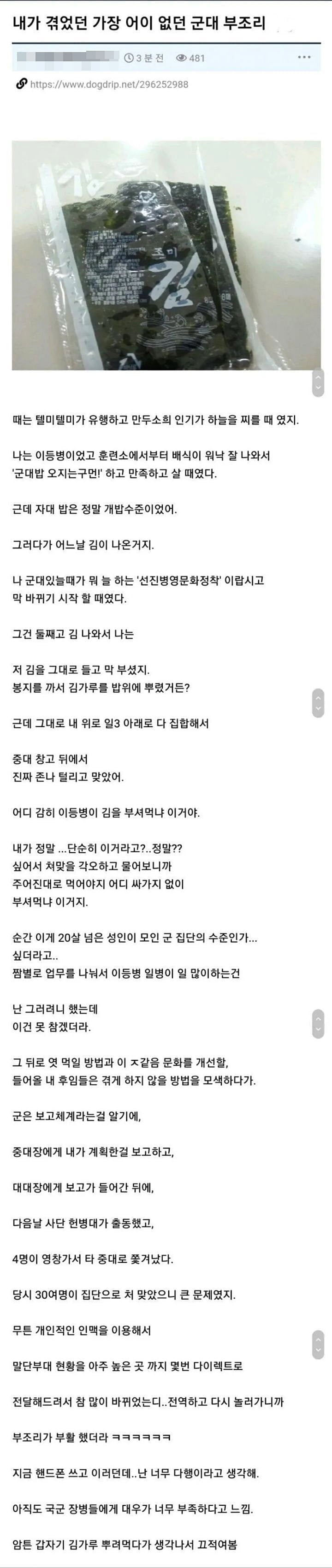 가장 어이 없던 군대 부조리 | 인스티즈