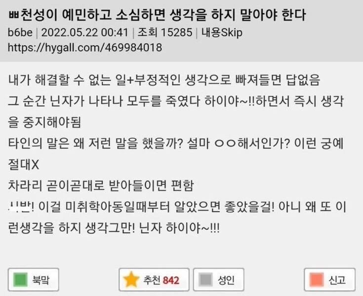 부정적인 생각이 들 때 대처법 | 인스티즈