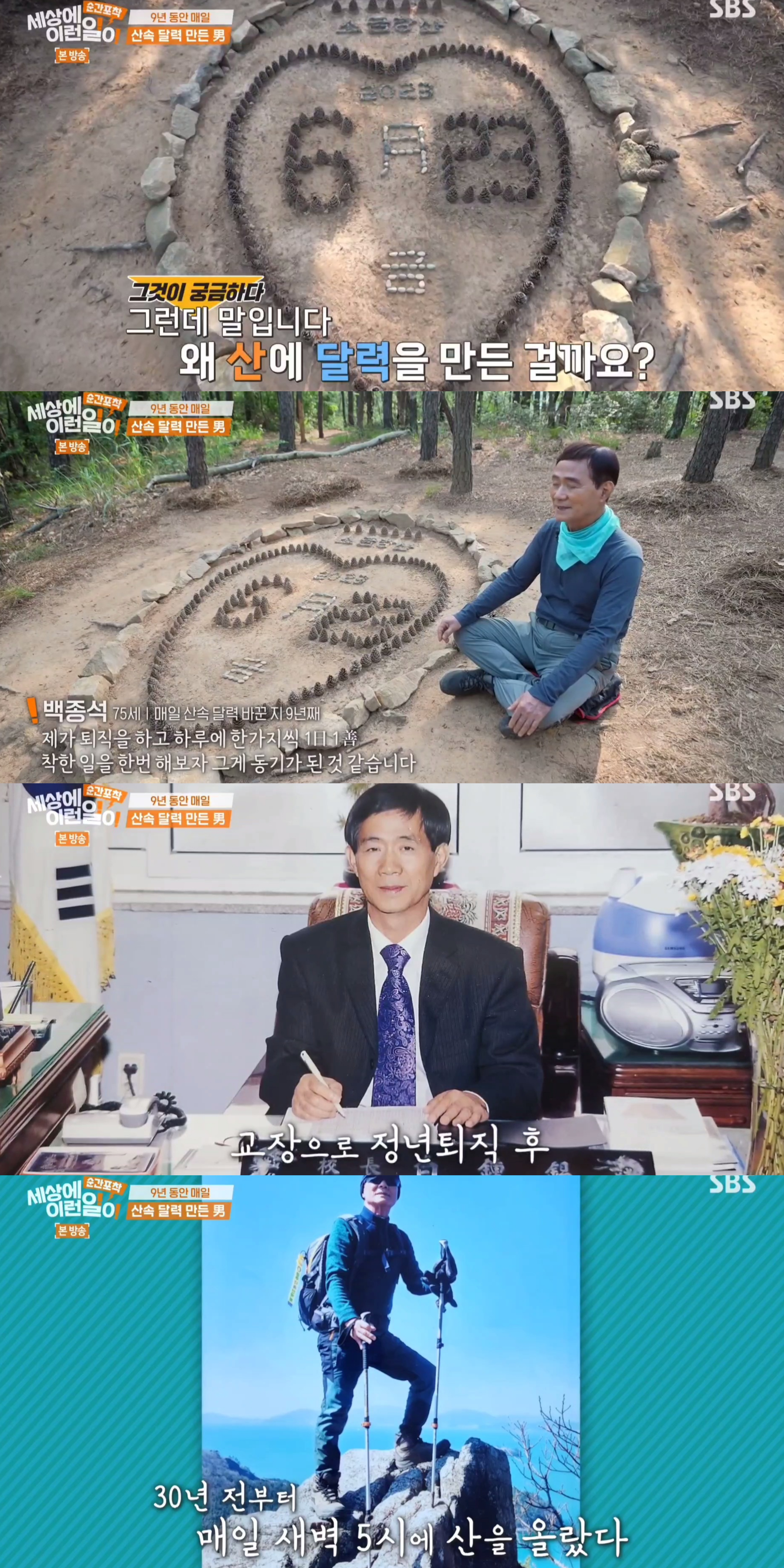 9년동안 매일 바뀌는 산속 의문의 달력.jpg | 인스티즈