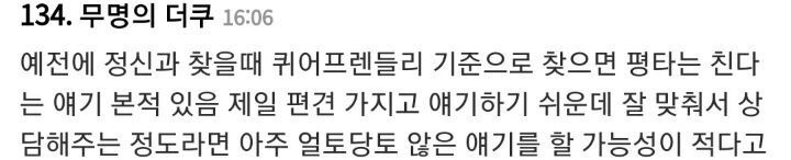 무조건 걸러야 할 정신과/상담센터 유형.jpg | 인스티즈