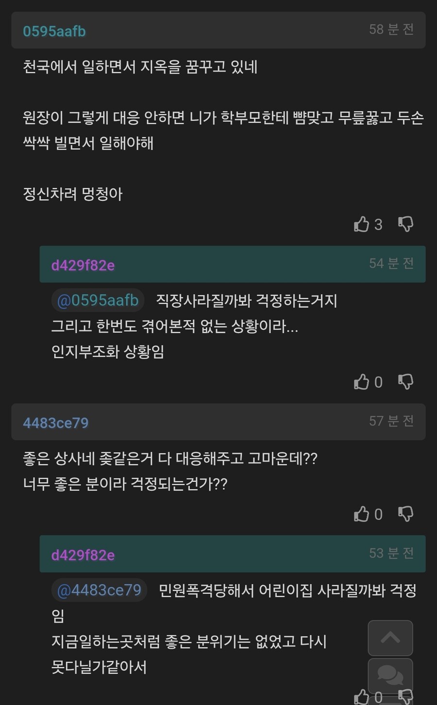 강사 입장에서 불안할 정도로 탱커 역할 하는 어린이집 원장님.jpg | 인스티즈