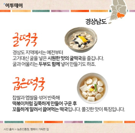 지역별 떡국 | 인스티즈