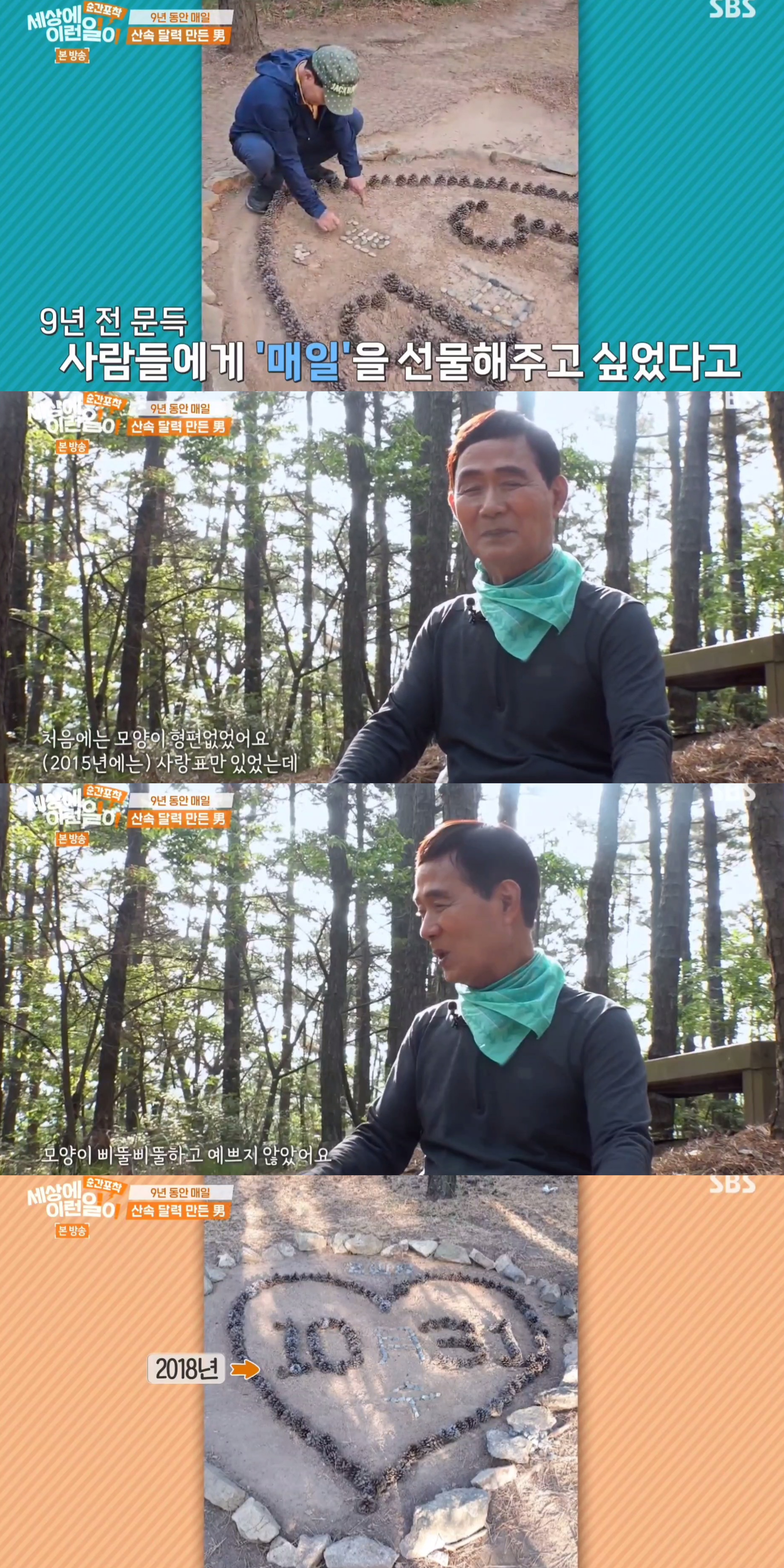 9년동안 매일 바뀌는 산속 의문의 달력.jpg | 인스티즈