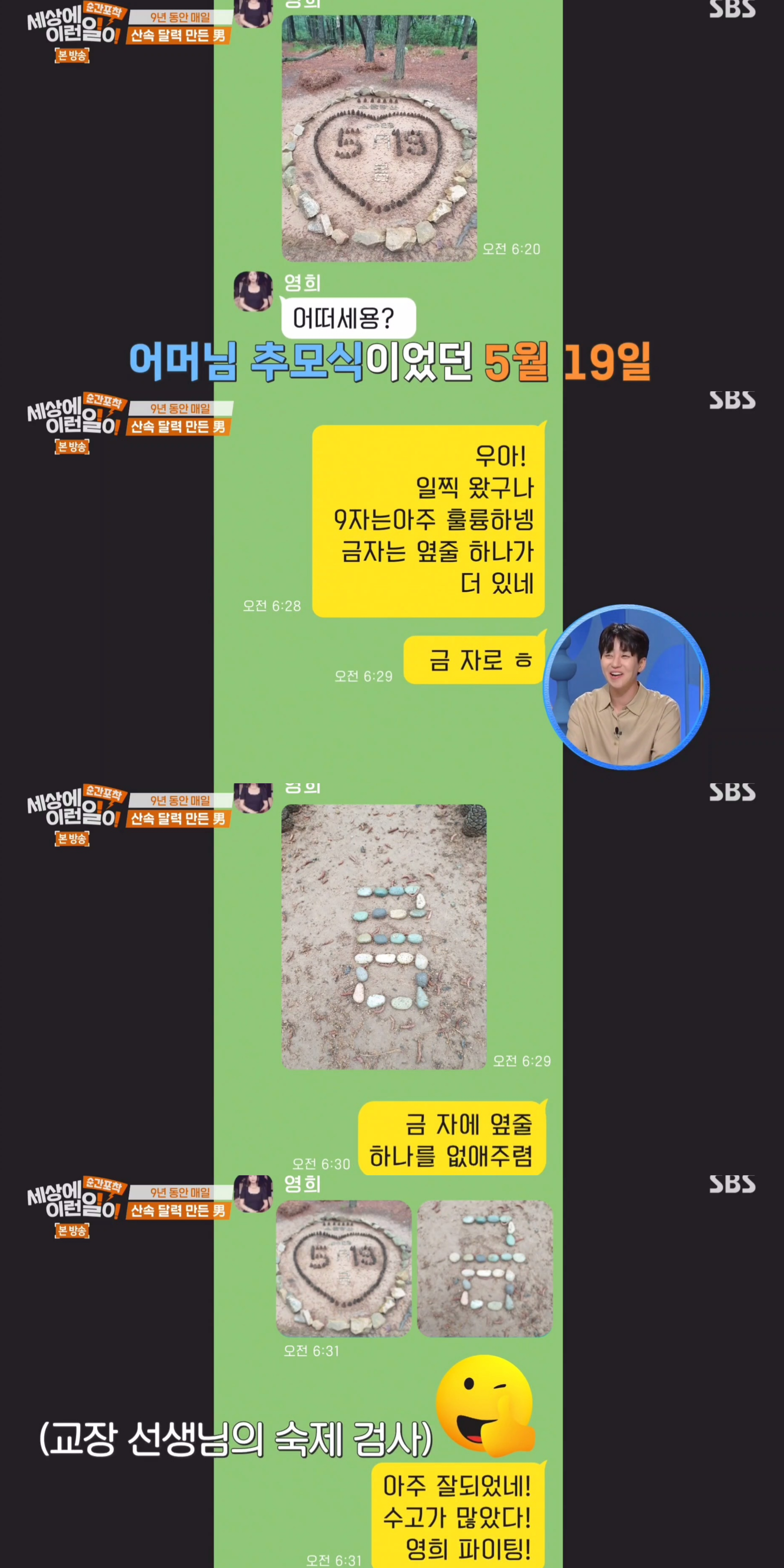 9년동안 매일 바뀌는 산속 의문의 달력.jpg | 인스티즈