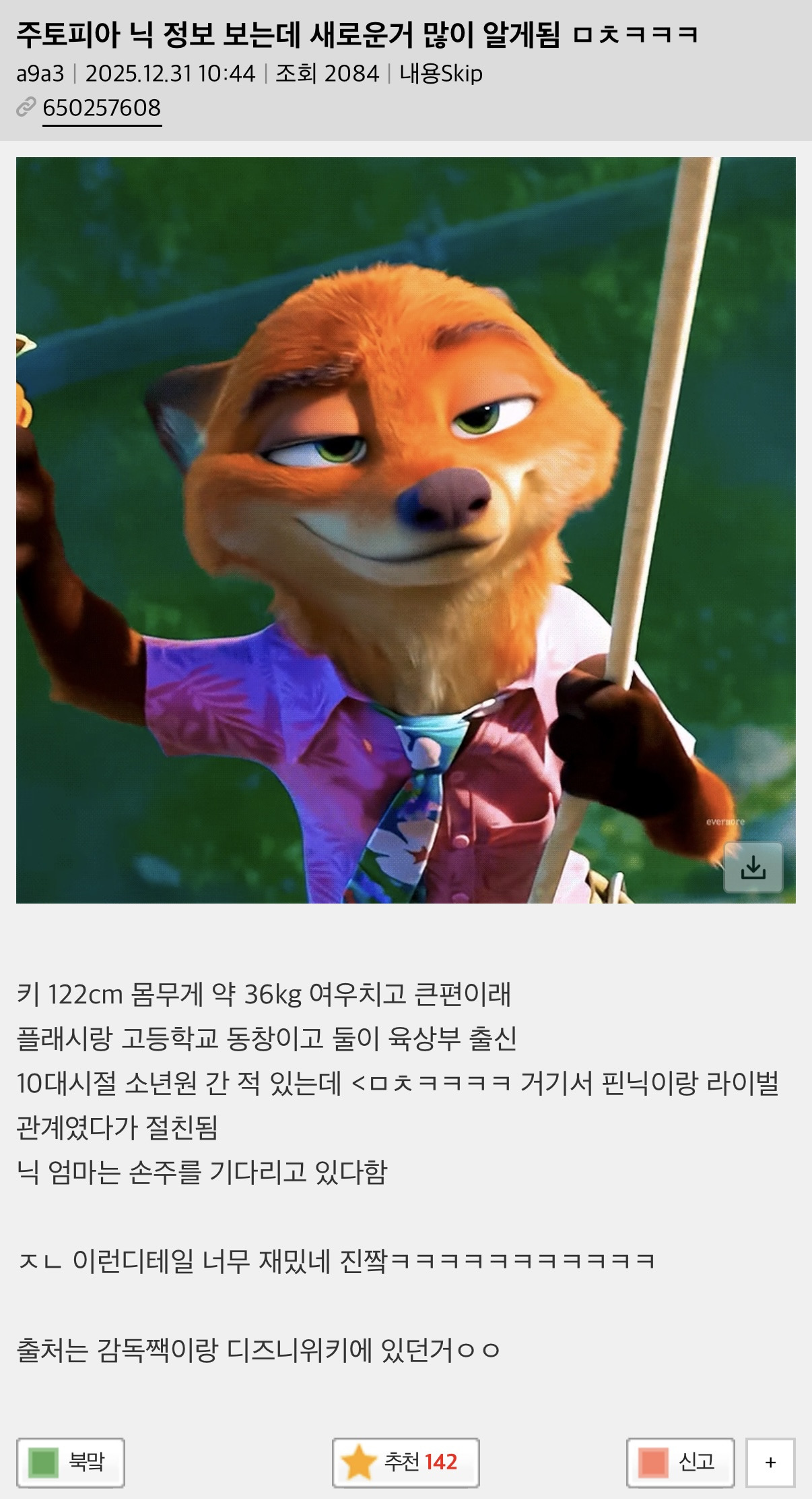 주토피아 닉 정보 보는데 새로운거 많이 알게됨 ㅋㅋㅋ | 인스티즈