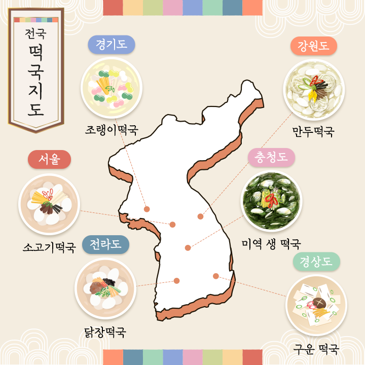 지역별 떡국 | 인스티즈