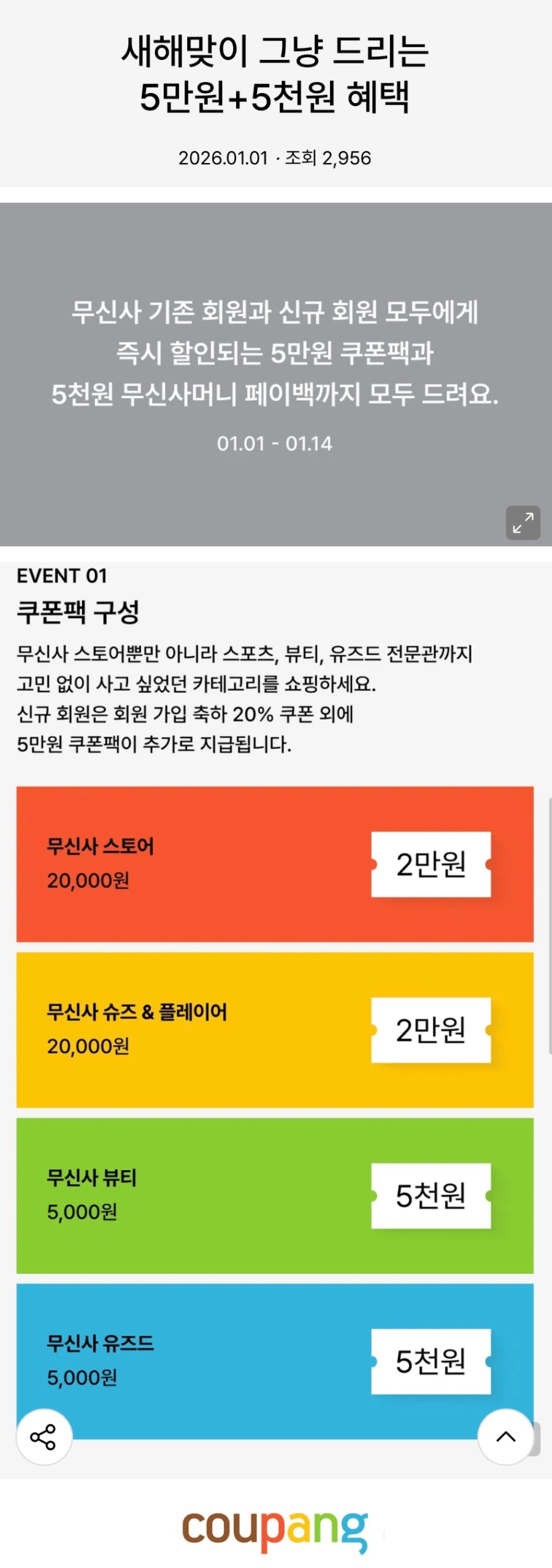 현재 쿠팡 저격하는 무신사의 기개 | 인스티즈