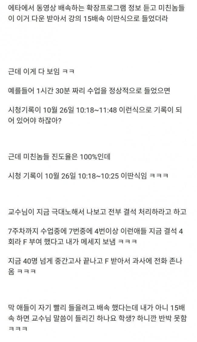 교수가 40명 넘게 F준 이유 | 인스티즈