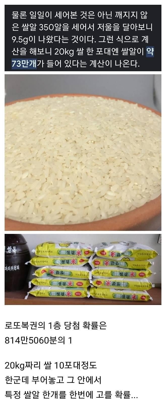 로또 1등 당첨 확률 체감 | 인스티즈