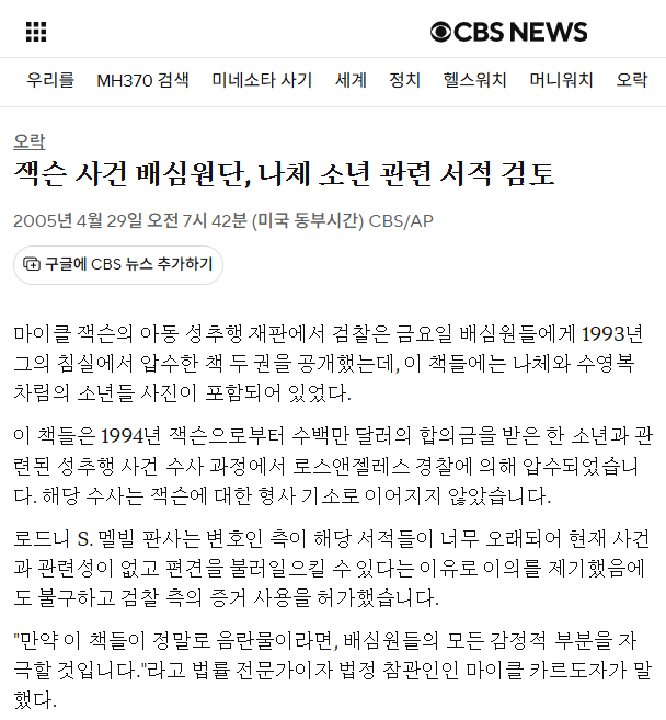 마이클잭슨은 정말 순수한 어른인가? | 인스티즈