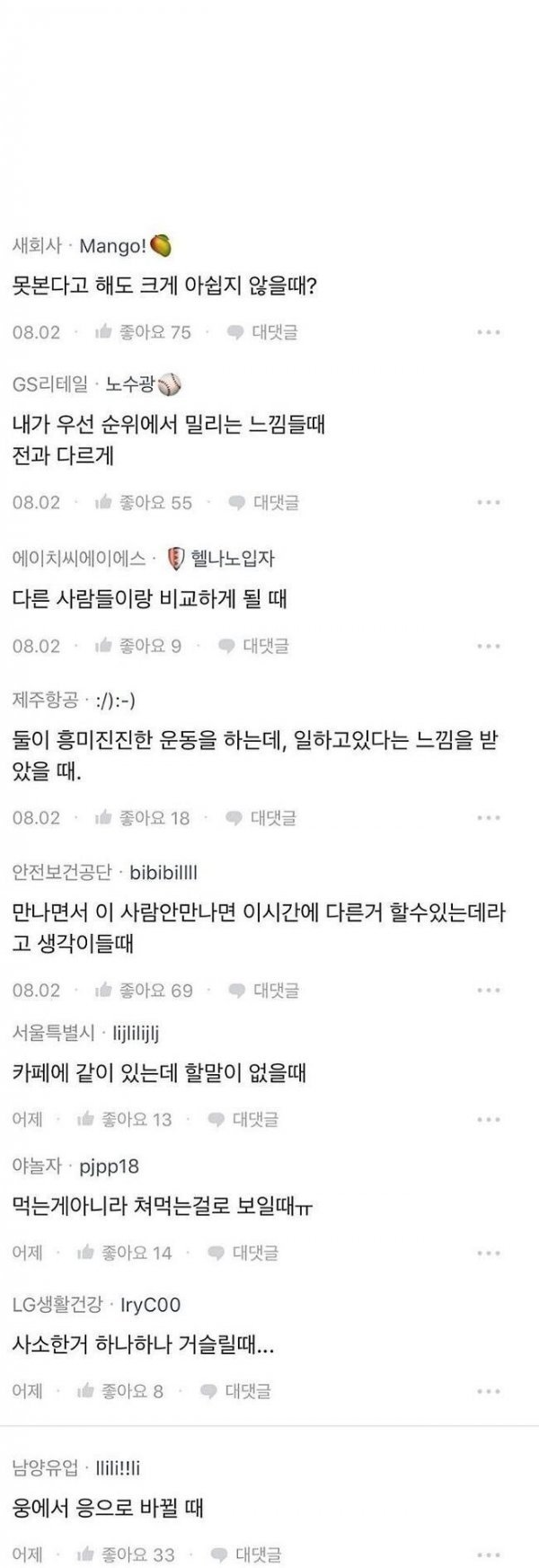 사랑이 식은 징조 | 인스티즈