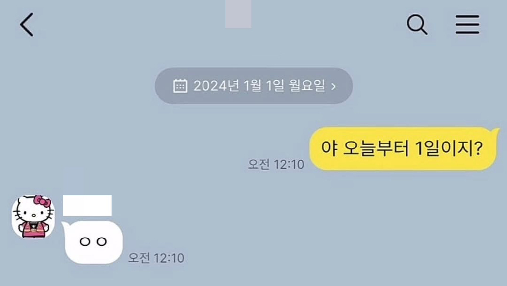 새해에만 가능한 고백 성공하는 법 | 인스티즈