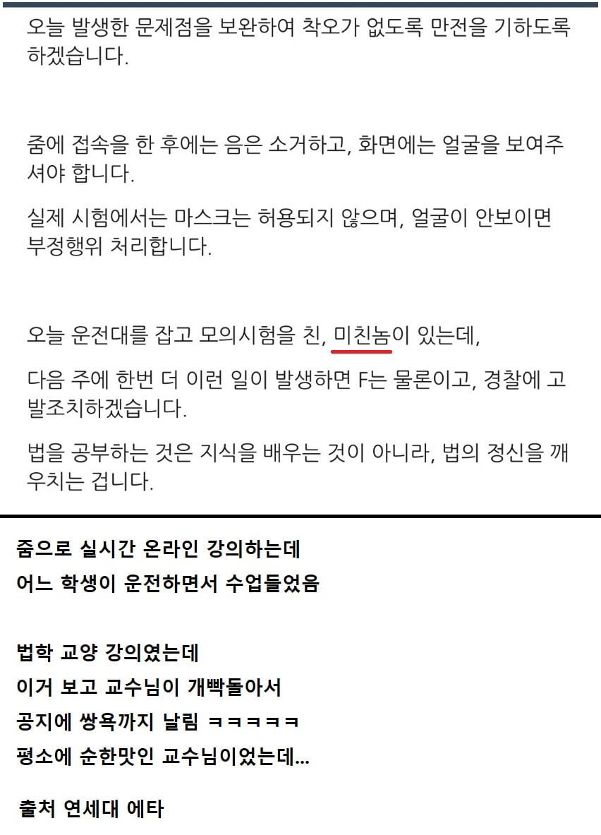 연세대 교수님께서 화가 난 이유 | 인스티즈