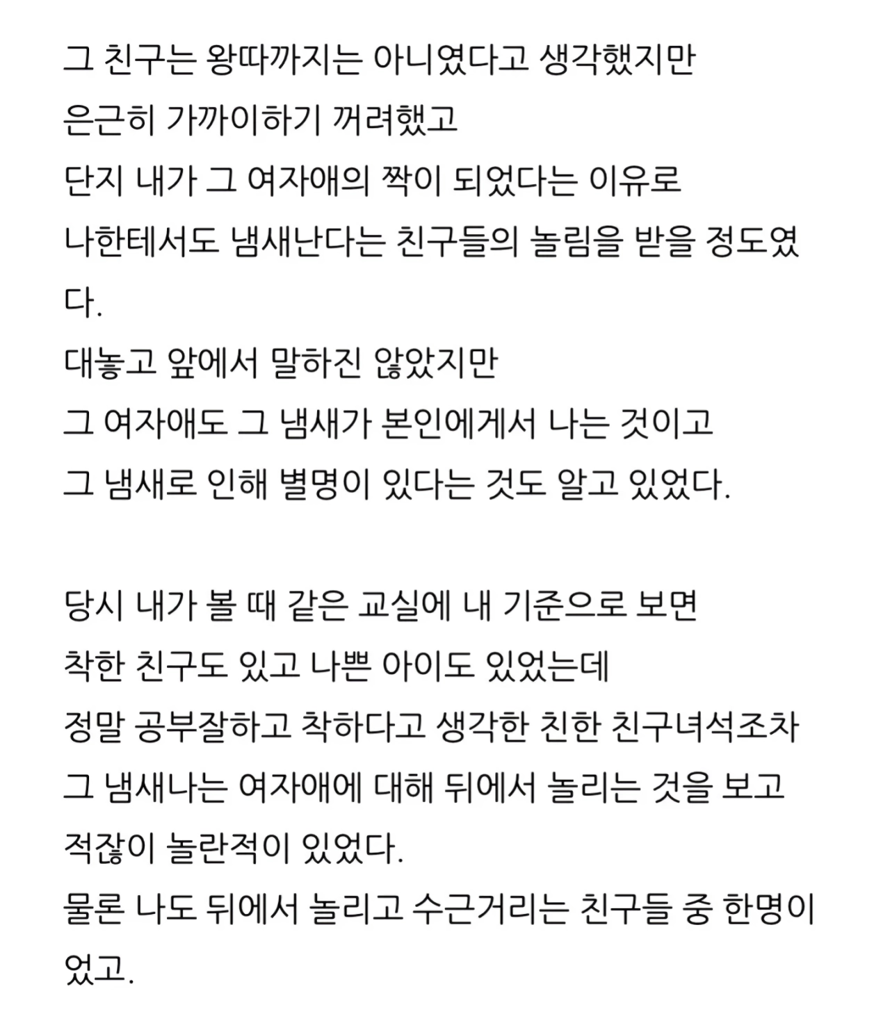 냄새나던 여자애 | 인스티즈
