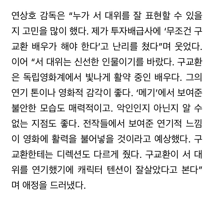 영화 반도 감독이 구교환 캐스팅할때 단박에 거절할줄 알았대 ㅋㅋㅋㅋㅋㅋㅋ | 인스티즈