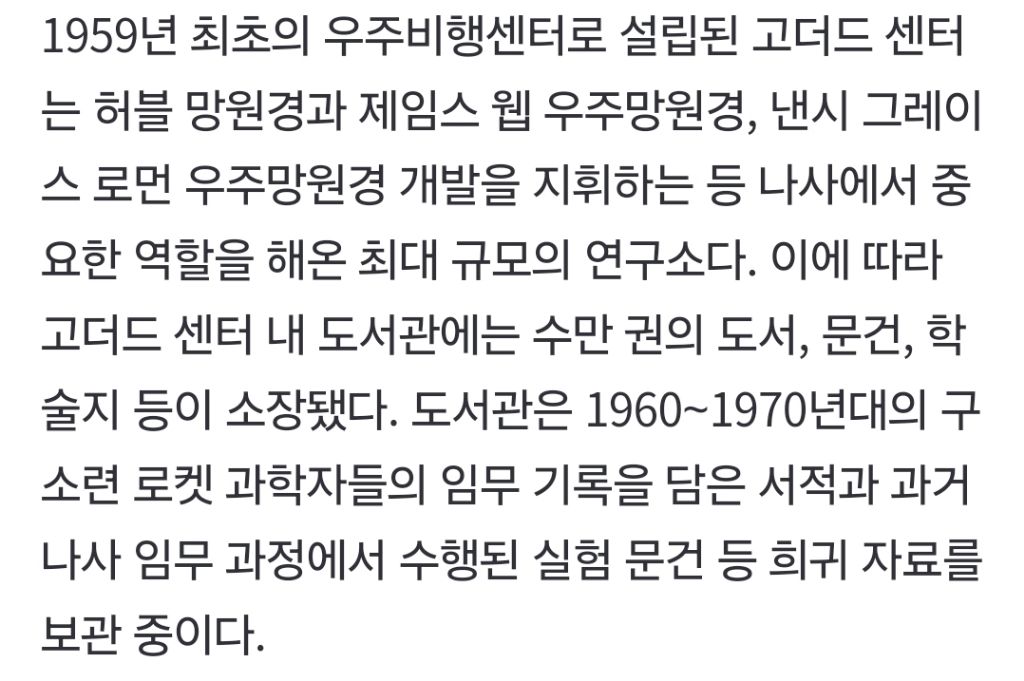 트럼프 예산 삭감에...미 항공우주국 최대 연구소 도서관 '폐쇄' | 인스티즈