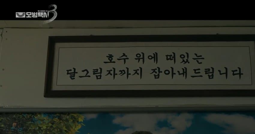 2찍 저격한 게 확실해진 SBS 연기대상 모범택시3 감독 수상소감.twt | 인스티즈