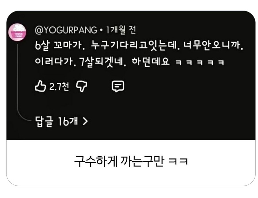 6년정도 살면 가능해지는 드립 | 인스티즈