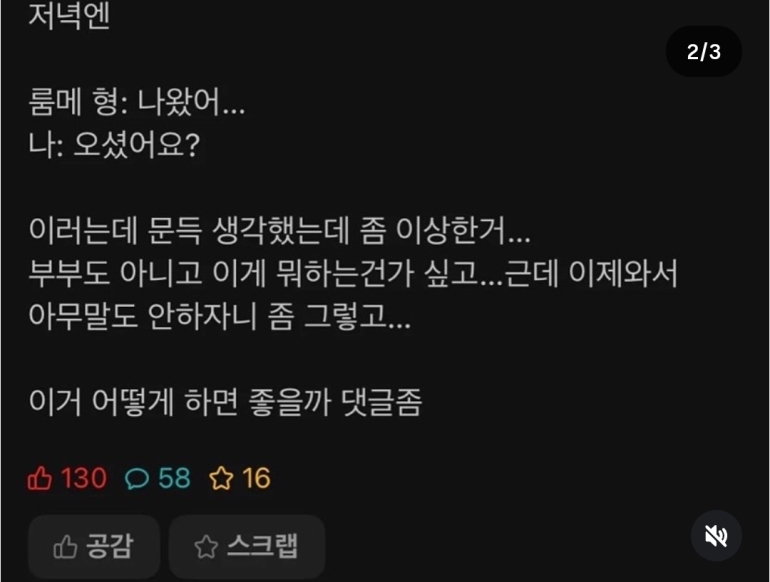 룸메형이랑 분위기 이상함 | 인스티즈