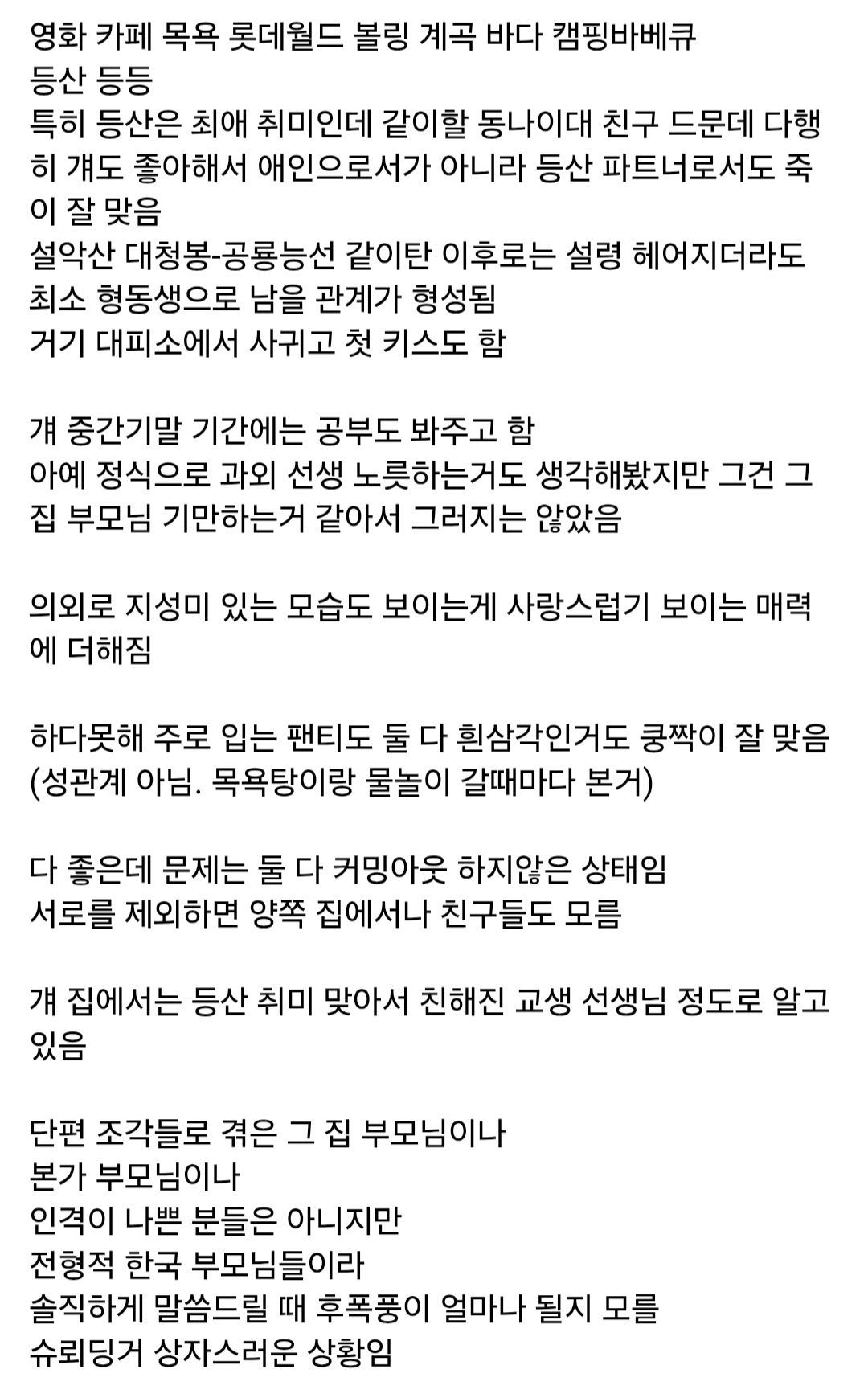 학생과 사랑에 빠진 교생 | 인스티즈