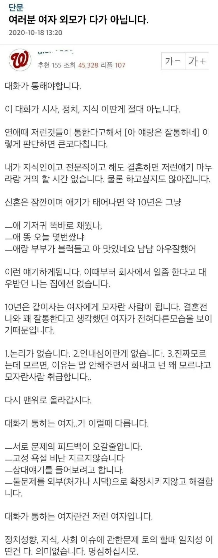여자의 외모만 보고 결혼하면 안되는 이유 | 인스티즈