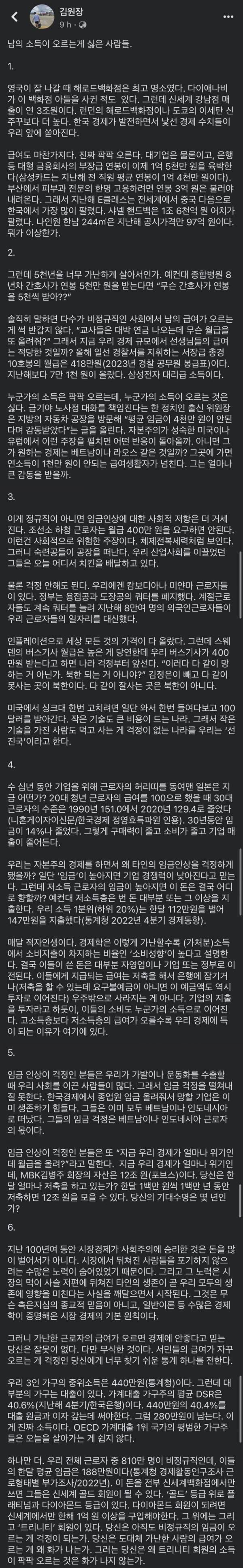 남의 소득이 오르는게 싫은 사람들 | 인스티즈