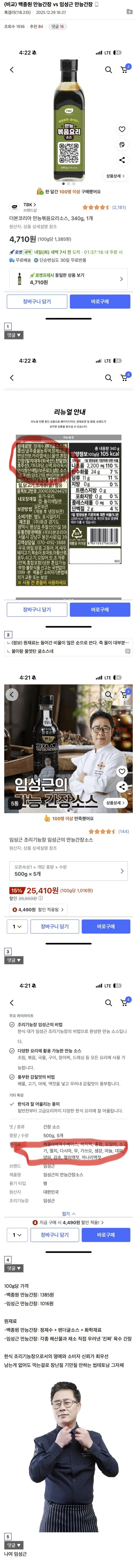 백종원 만능간장 vs 임성근 만능간장.jpg | 인스티즈