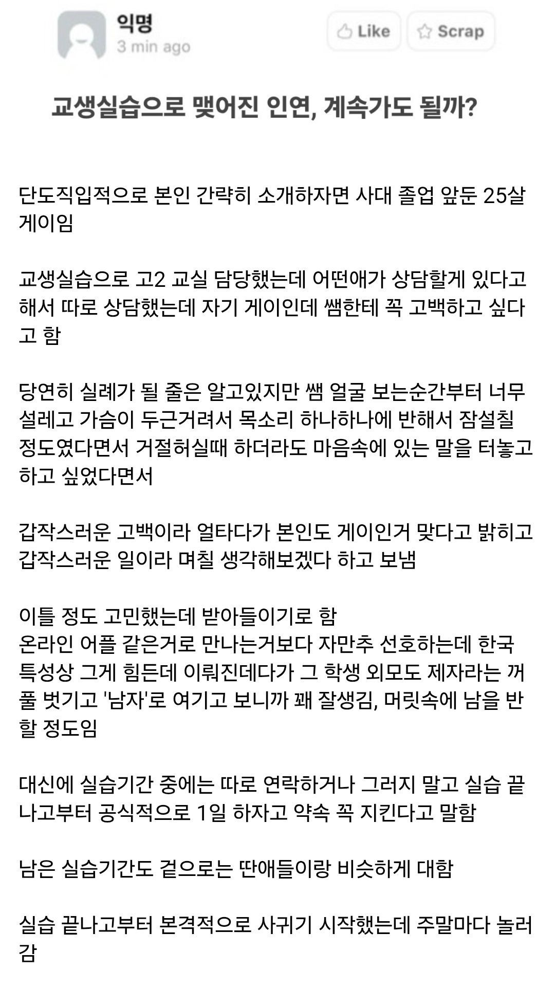 학생과 사랑에 빠진 교생 | 인스티즈