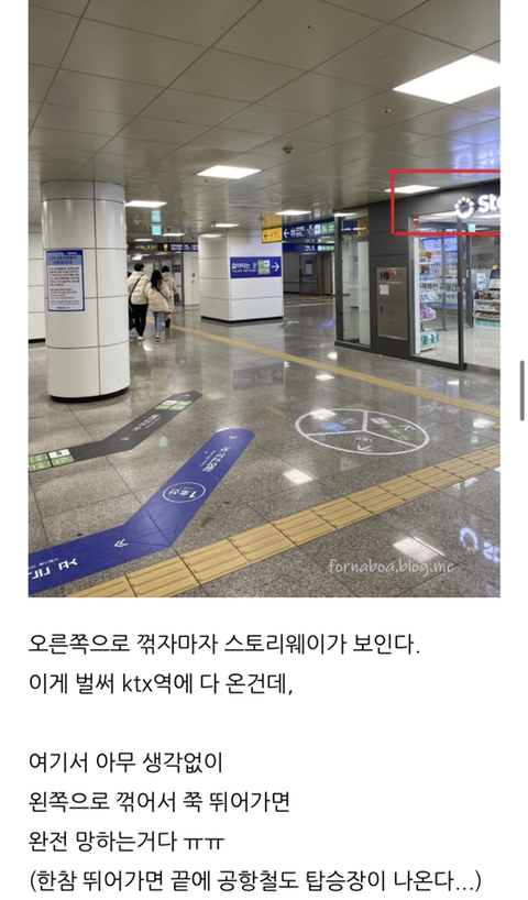 서울역 1호선에서 ktx역 3분컷하기 | 인스티즈