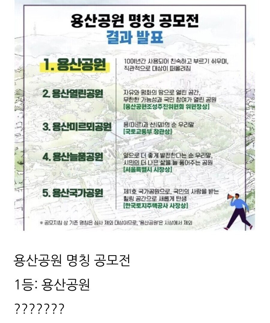 용산공원 명칭 공모전 결과 | 인스티즈
