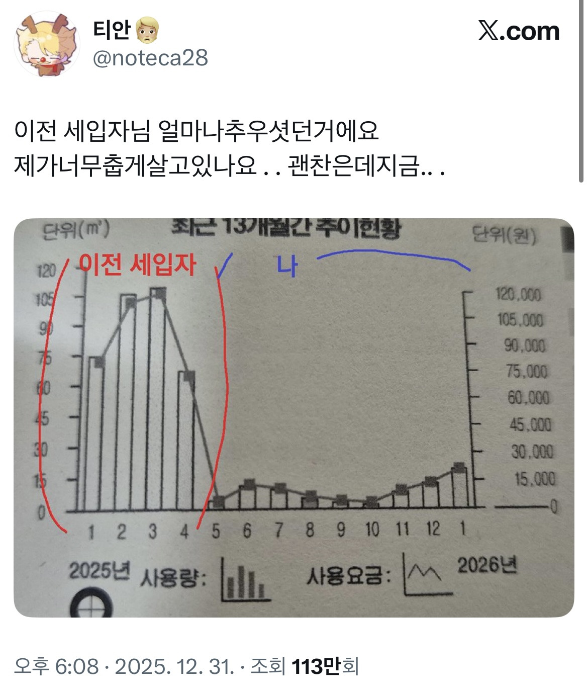 자취방 가스비 전기요금 조회 공감 | 인스티즈