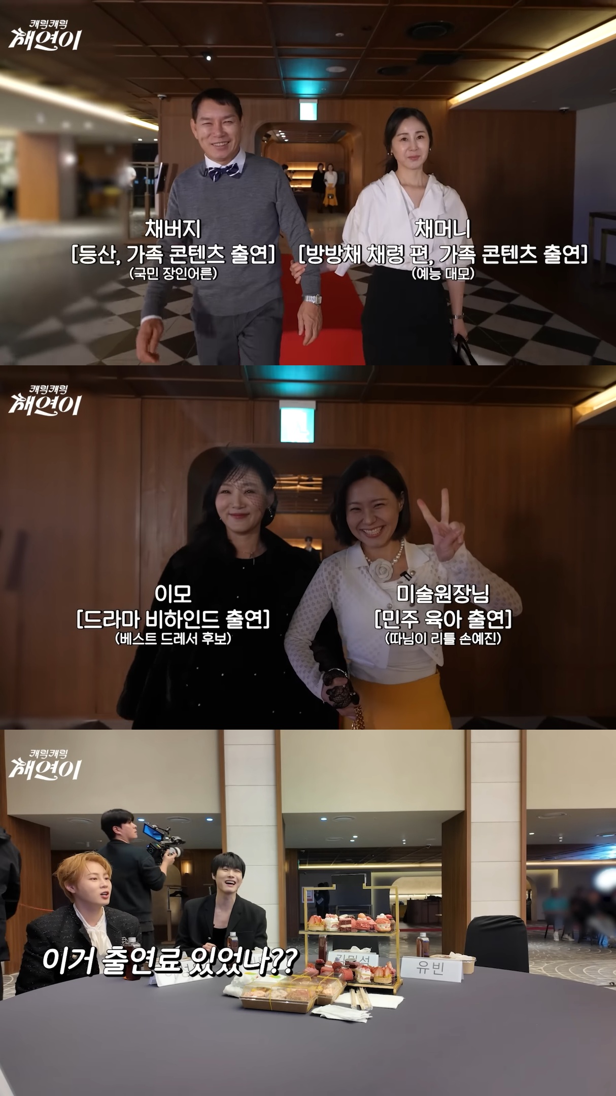 이채연이 주최한 파티에 무페이로 참석해서 무리하는 가족들과 지인들.jpg | 인스티즈