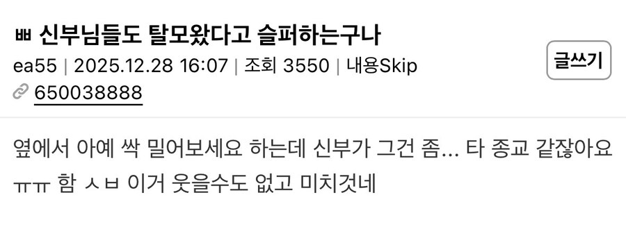 탈모왔다고 슬퍼하는 신부님.jpg | 인스티즈