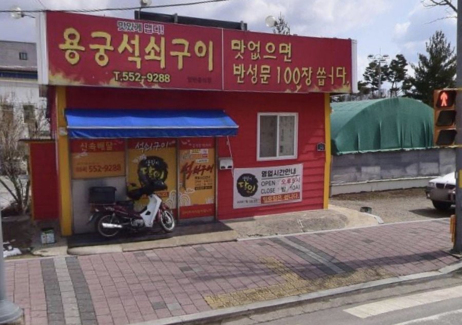 맛 없으면 반성문 100장 쓰겠다는 식당 | 인스티즈
