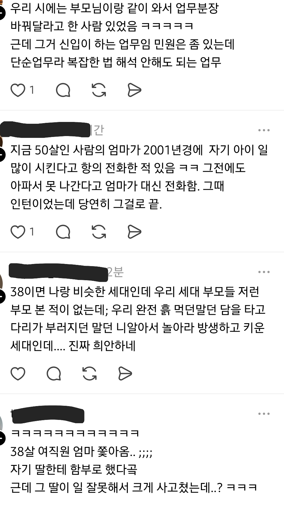 회사가 학교인가요. 승진 누락됐다고 직원엄마가 항의문자보냈습니다 | 인스티즈