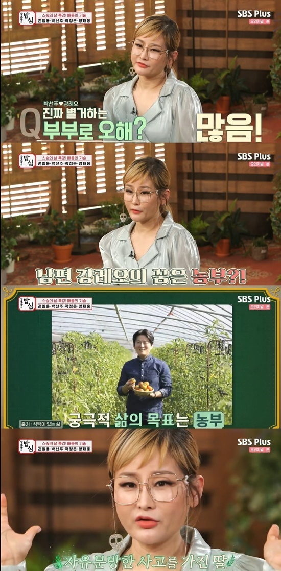 박선주 "♥강레오와 별거 이유..행복한 가정" (밥심)[종합] | 인스티즈