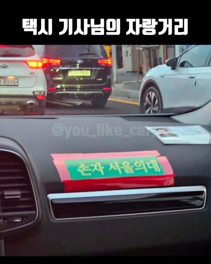 택시 기사님의 자랑거리 | 인스티즈