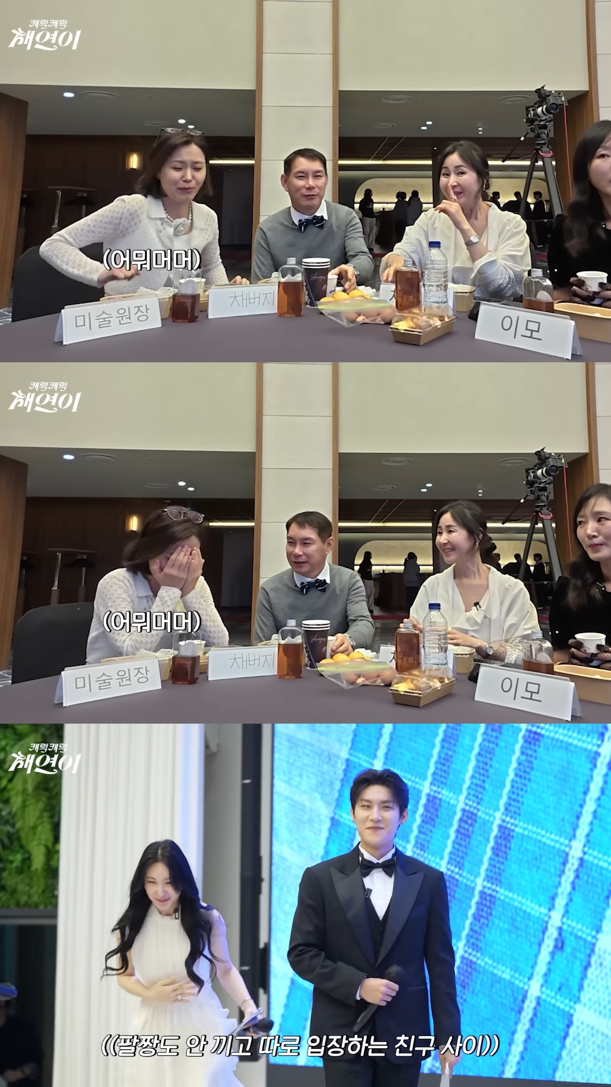 이채연이 주최한 파티에 무페이로 참석해서 무리하는 가족들과 지인들.jpg | 인스티즈