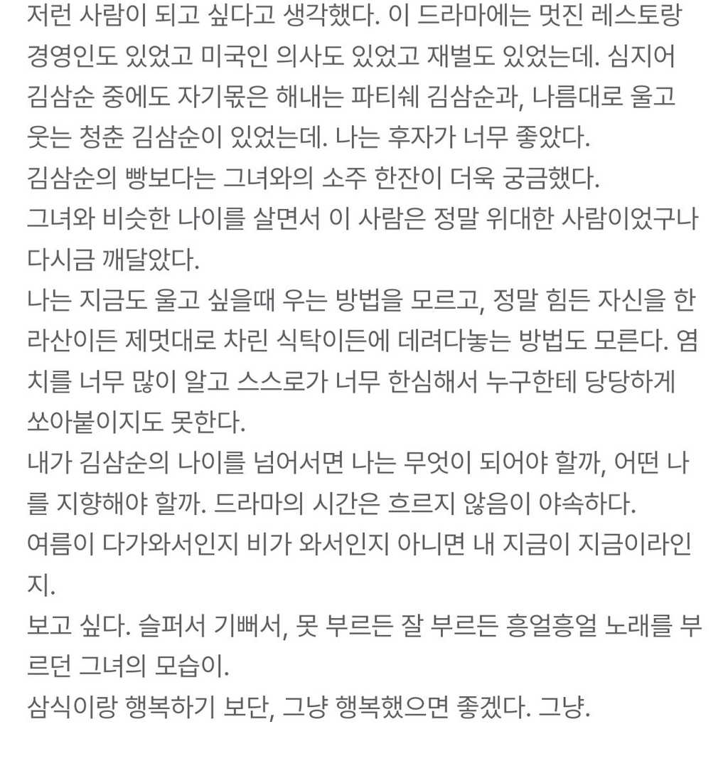 천만번째 얘기하는 내가 제일 좋아하는 내 이름은 김삼순 왓챠피디아 리뷰글 | 인스티즈