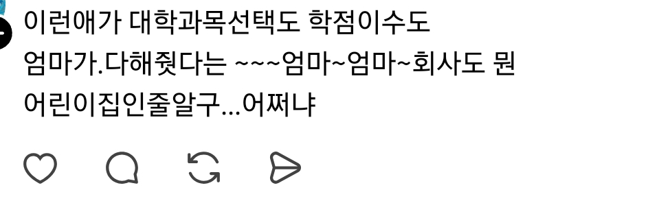 회사가 학교인가요. 승진 누락됐다고 직원엄마가 항의문자보냈습니다 | 인스티즈