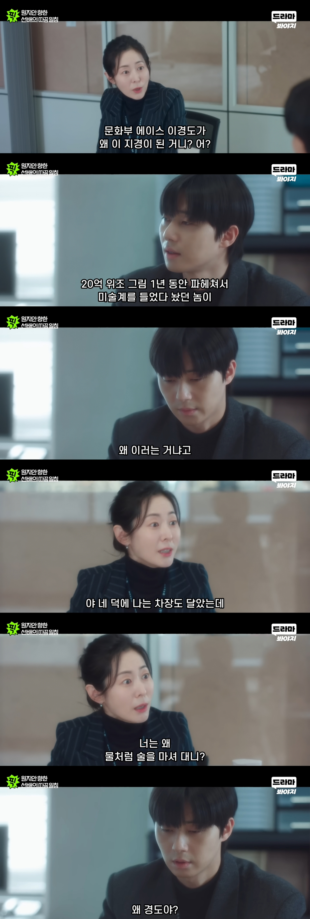 꿈의 직장 사수 같은 드라마 속 조연 캐릭터 (진짜 이렇게까지 해준다고?) | 인스티즈