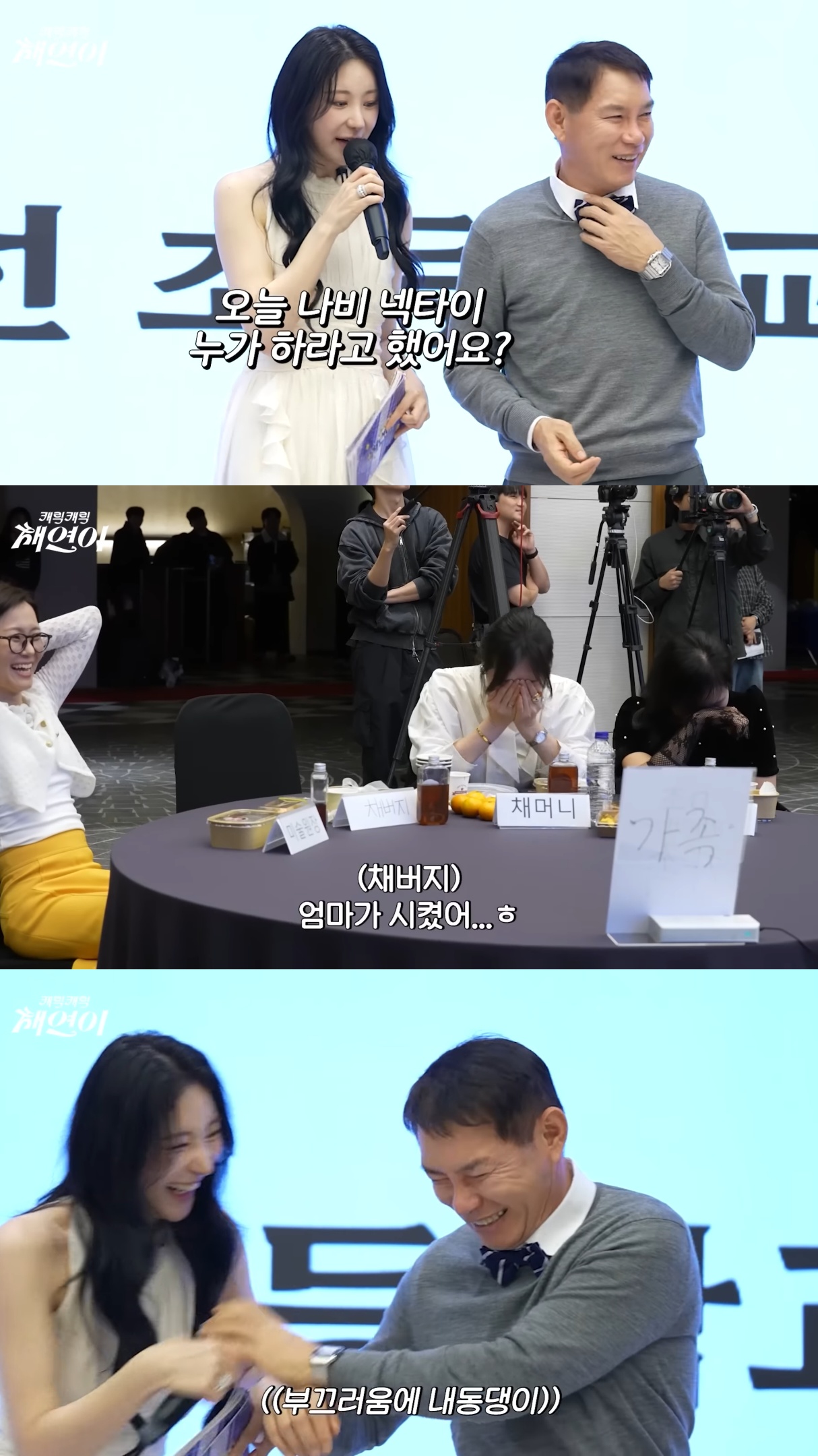 이채연이 주최한 파티에 무페이로 참석해서 무리하는 가족들과 지인들.jpg | 인스티즈