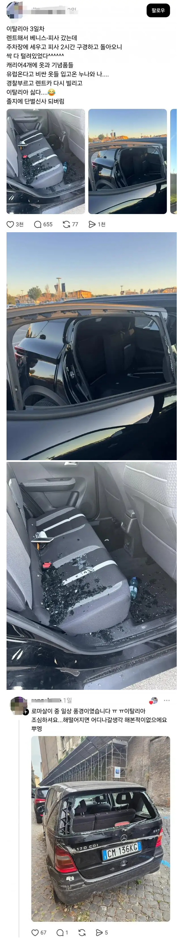 이탈리아 여행갔다가 다 털린 사람 | 인스티즈