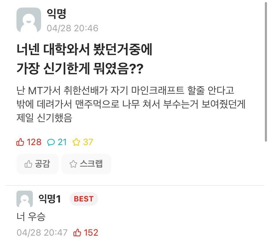 너넨 대학 와서 봤던 거 중에 가장 신기한게 뭐였음? | 인스티즈