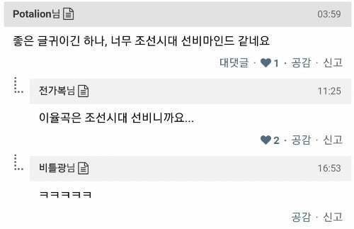 율곡 이이 선생이 말했던 인생을 망치는 8가지 습관 | 인스티즈