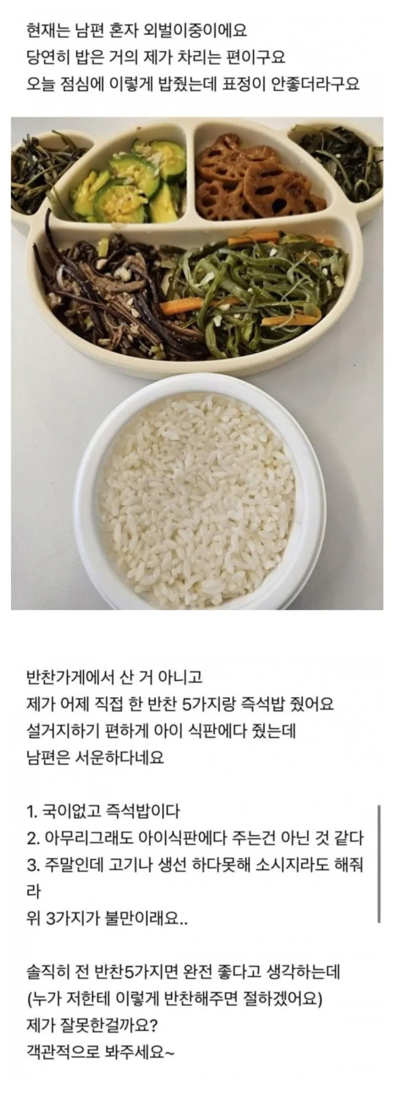 남편 밥 차려줬는데 서운해하네요 | 인스티즈