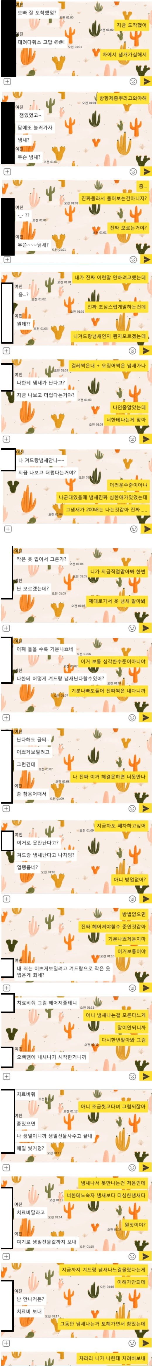 여친의 암내를 참다가 터진 남자 | 인스티즈