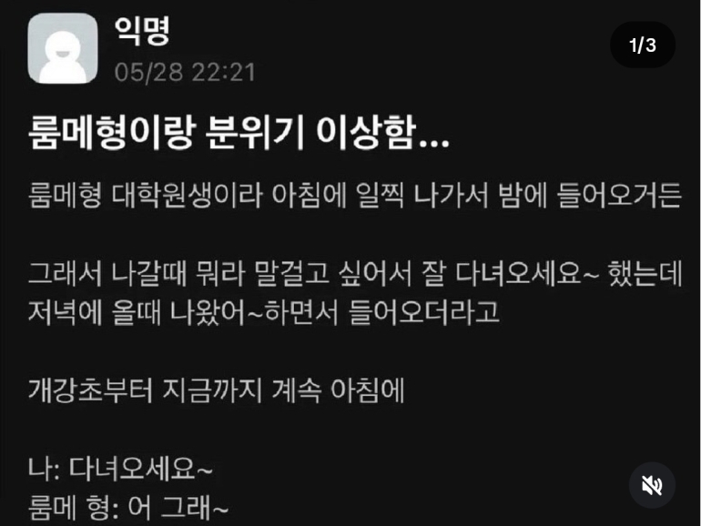 룸메형이랑 분위기 이상함 | 인스티즈