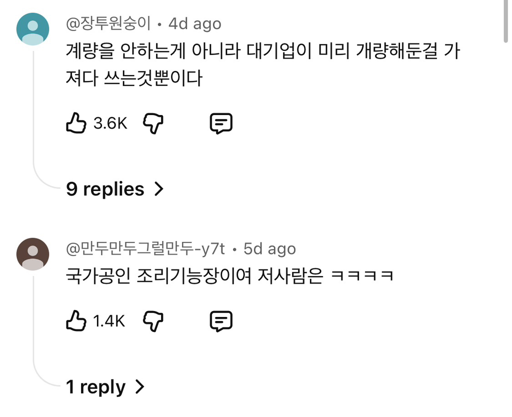 미친 스타성 임성근 계량 댓글 근황 | 인스티즈